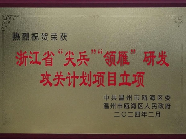 瓯海区新春第一会,710公海线路检测纺机荣获表彰!